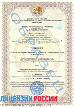 Образец разрешение Котлас Сертификат ISO 50001